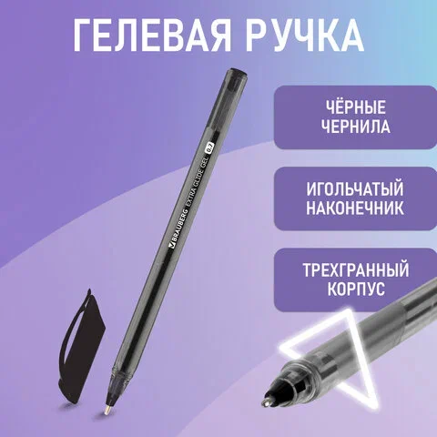 Ручка гелевая BRAUBERG “Extra Glide Gel”, черная, 0.7 мм